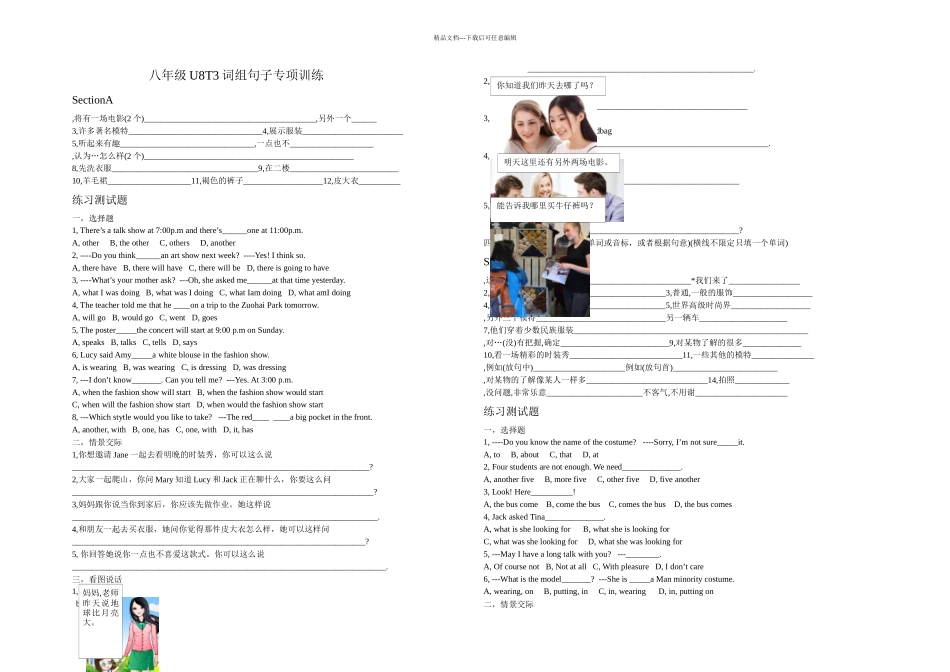 仁爱英语八年级UnitTopic词组句子专项训练无答案_第1页