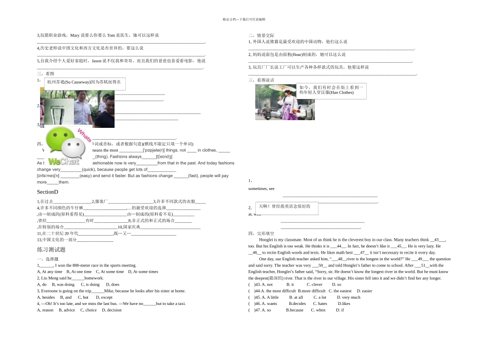 仁爱英语八年级UnitTopic词组句子专项训练无答案_第3页