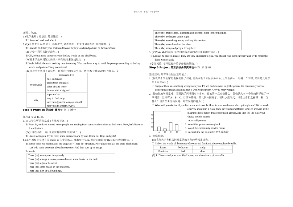 仁爱英语教学资源七年级下册教学案例设计UnitTopicSectionD_第2页