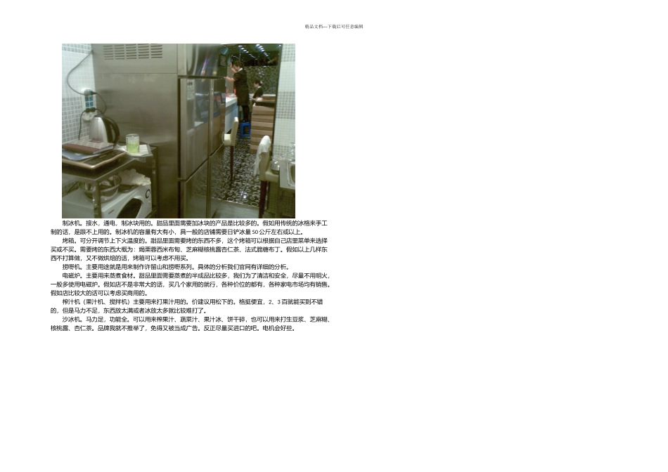 今天在来和大家聊一聊甜品店的具体设备_第2页