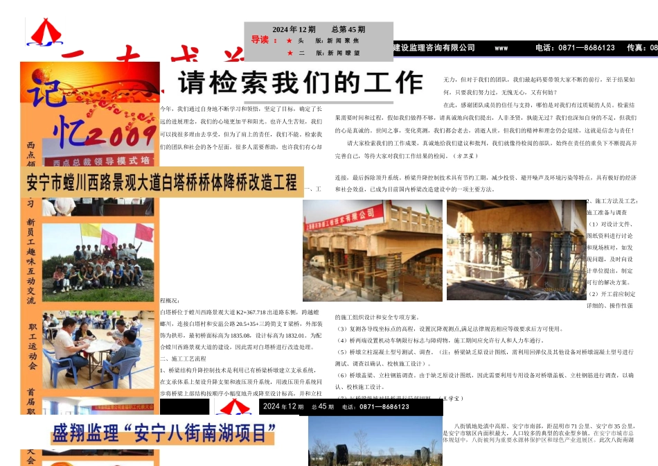 今年我们通过自身地不断学习和领悟坚定了目标确定了长远的_第1页