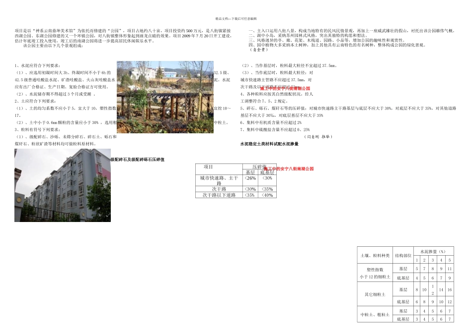 今年我们通过自身地不断学习和领悟坚定了目标确定了长远的_第2页