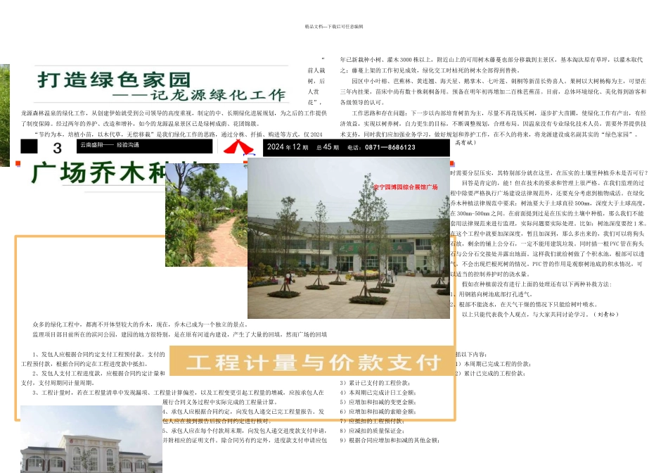 今年我们通过自身地不断学习和领悟坚定了目标确定了长远的_第3页