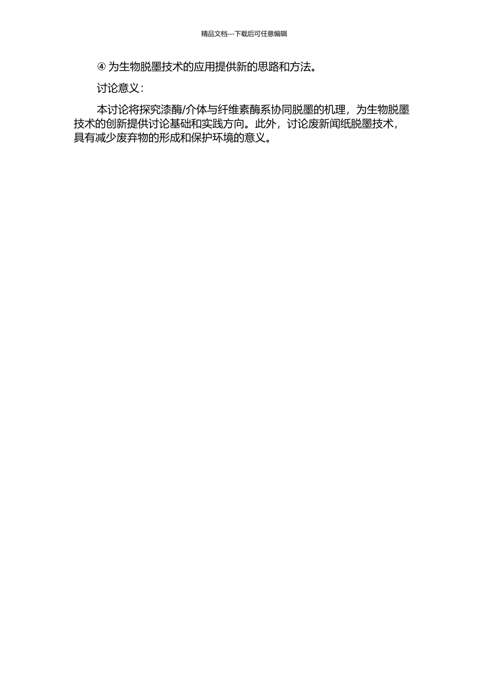 介体与纤维素酶系协同脱墨及机理的研究的开题报告_第2页