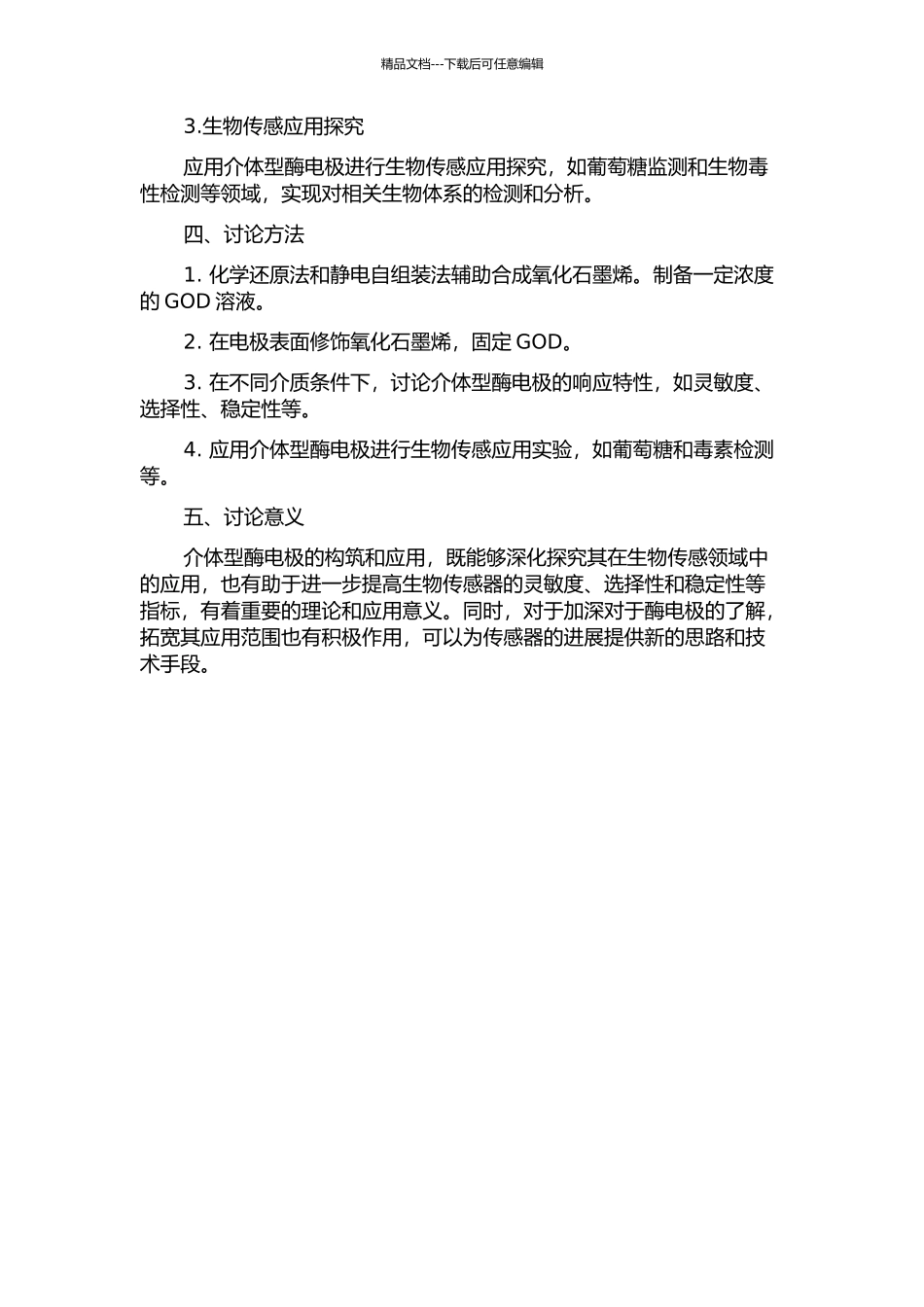 介体型酶电极的构筑及其传感应用的开题报告_第2页
