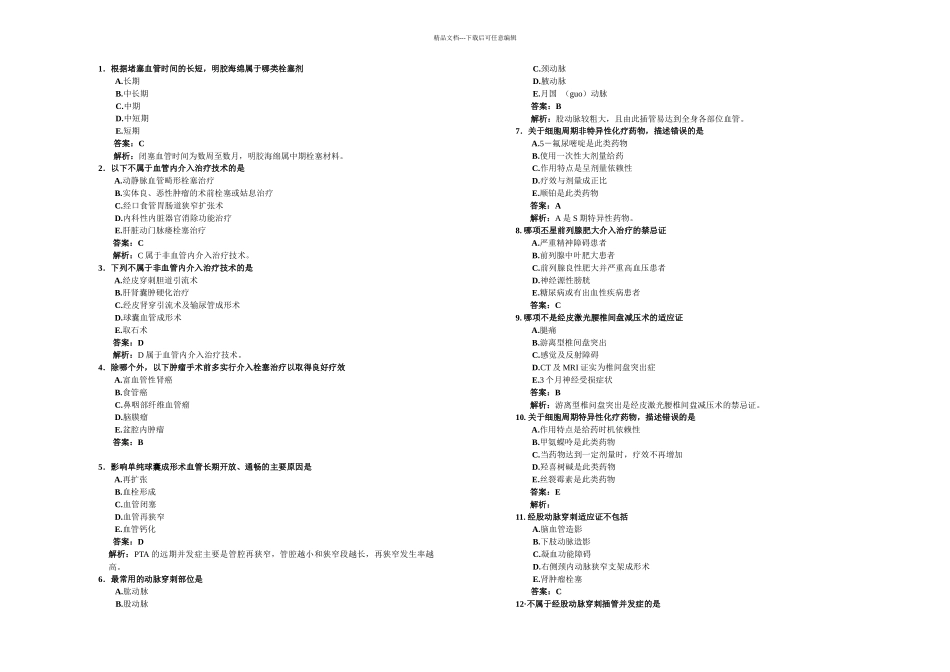 介入放射学题库_第1页