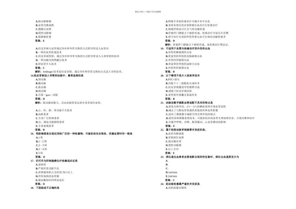 介入放射学题库_第2页