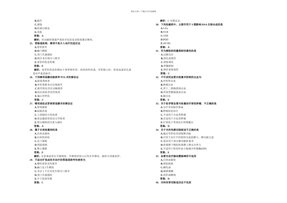 介入放射学题库_第3页