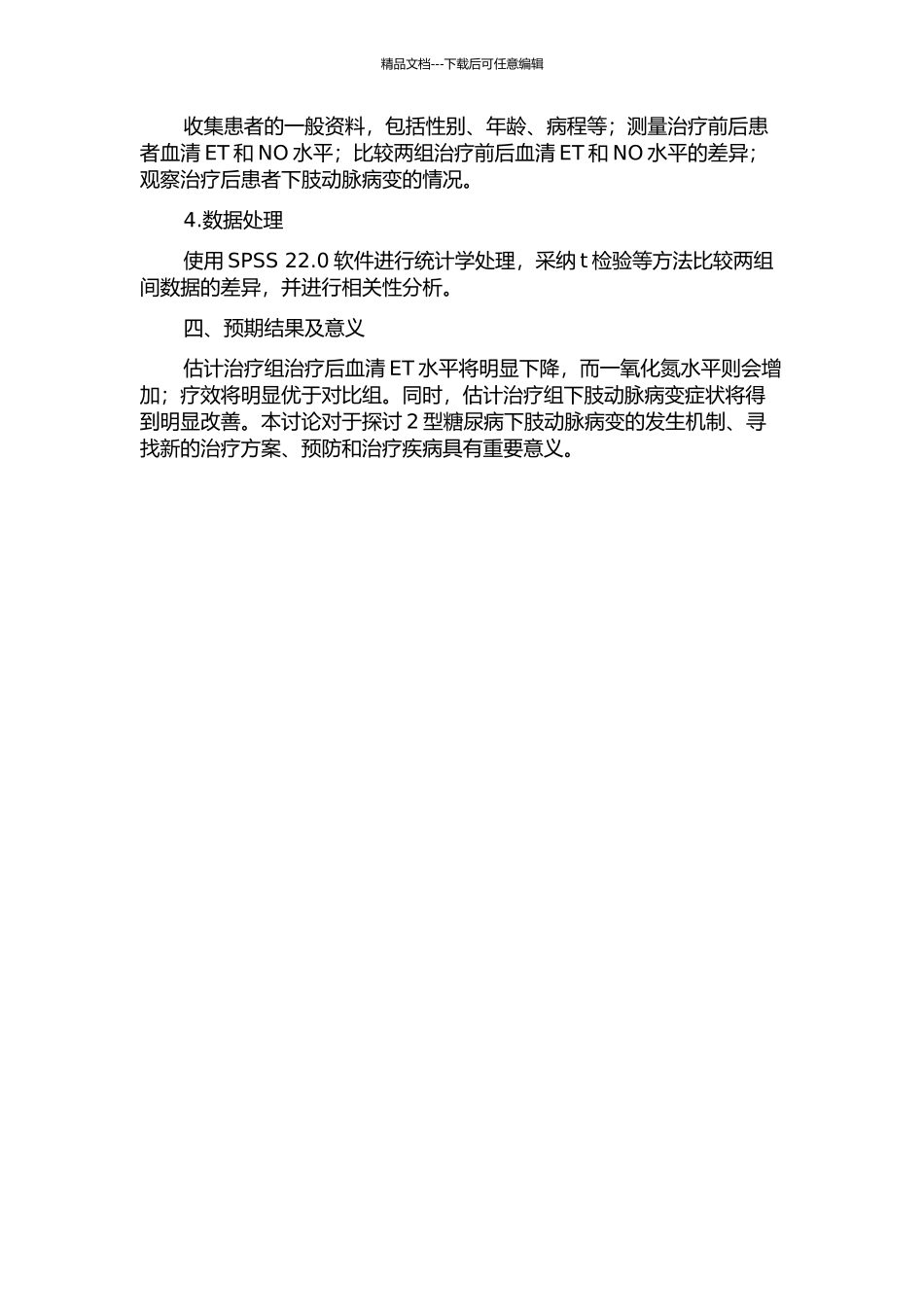 介入治疗对2型糖尿病下肢动脉病变患者血清ET及NO水平的影响及其意义的开题报告_第2页
