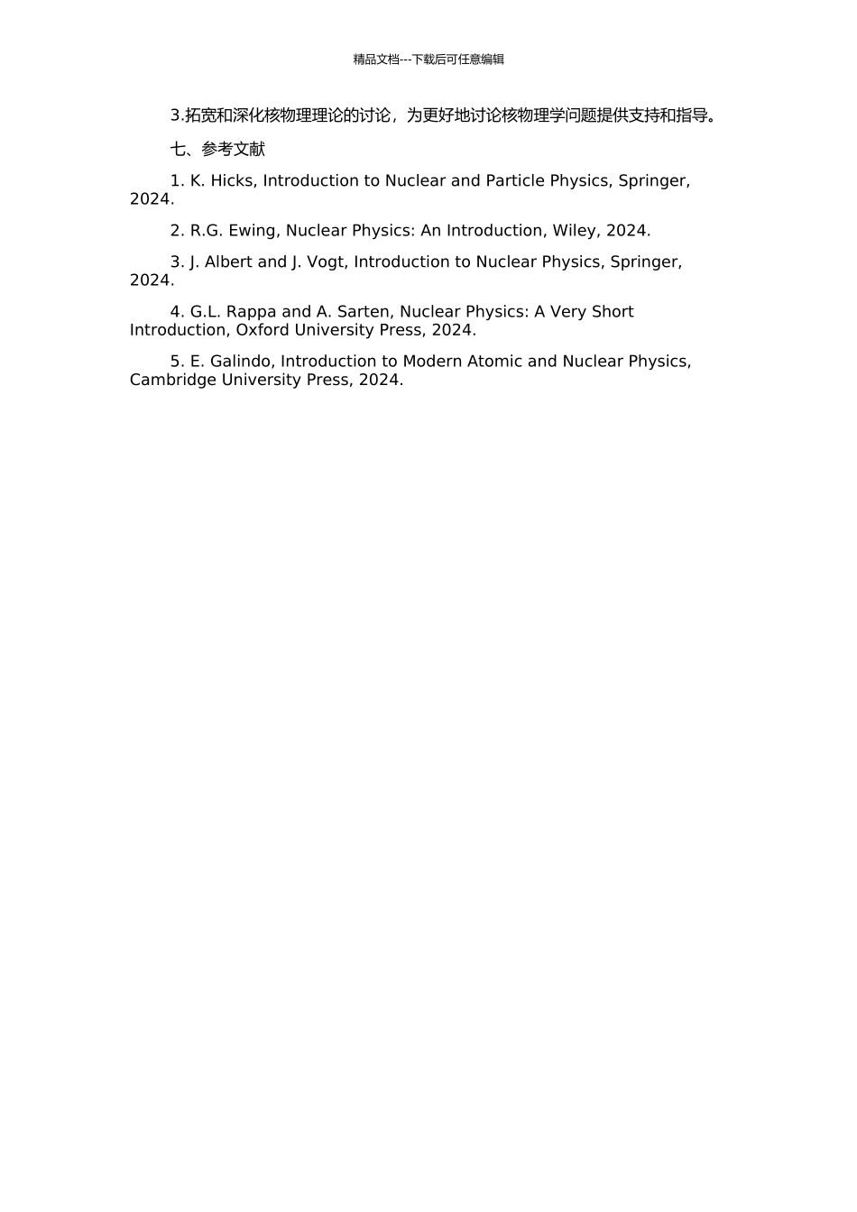 介子和核子共振态电磁性质的研究的开题报告_第2页