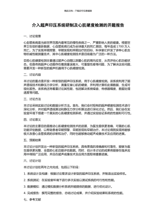 介入超声印压系统研制及心肌硬度检测的开题报告