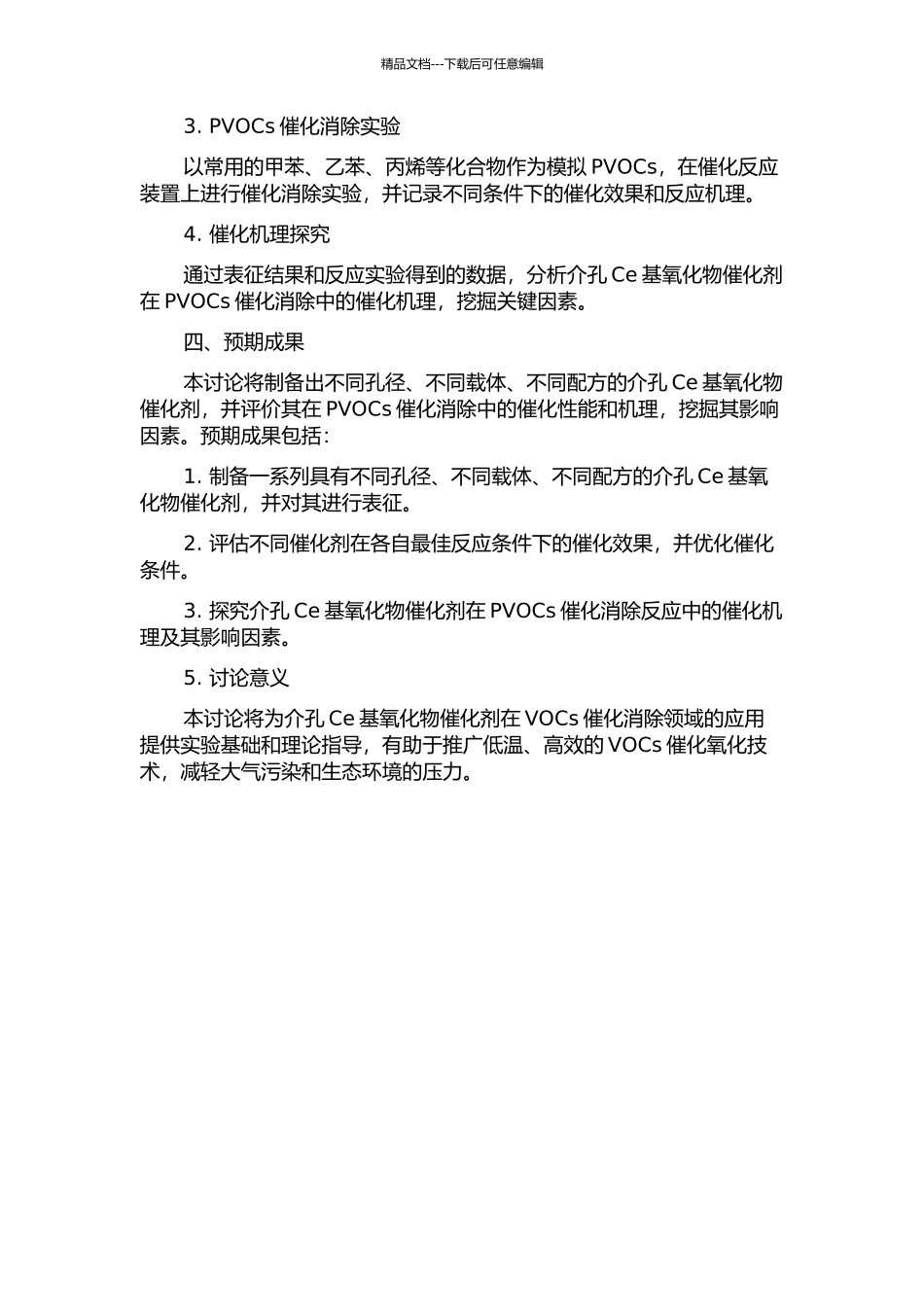 介孔Ce基氧化物催化剂用于PVOCs催化消除开题报告_第2页