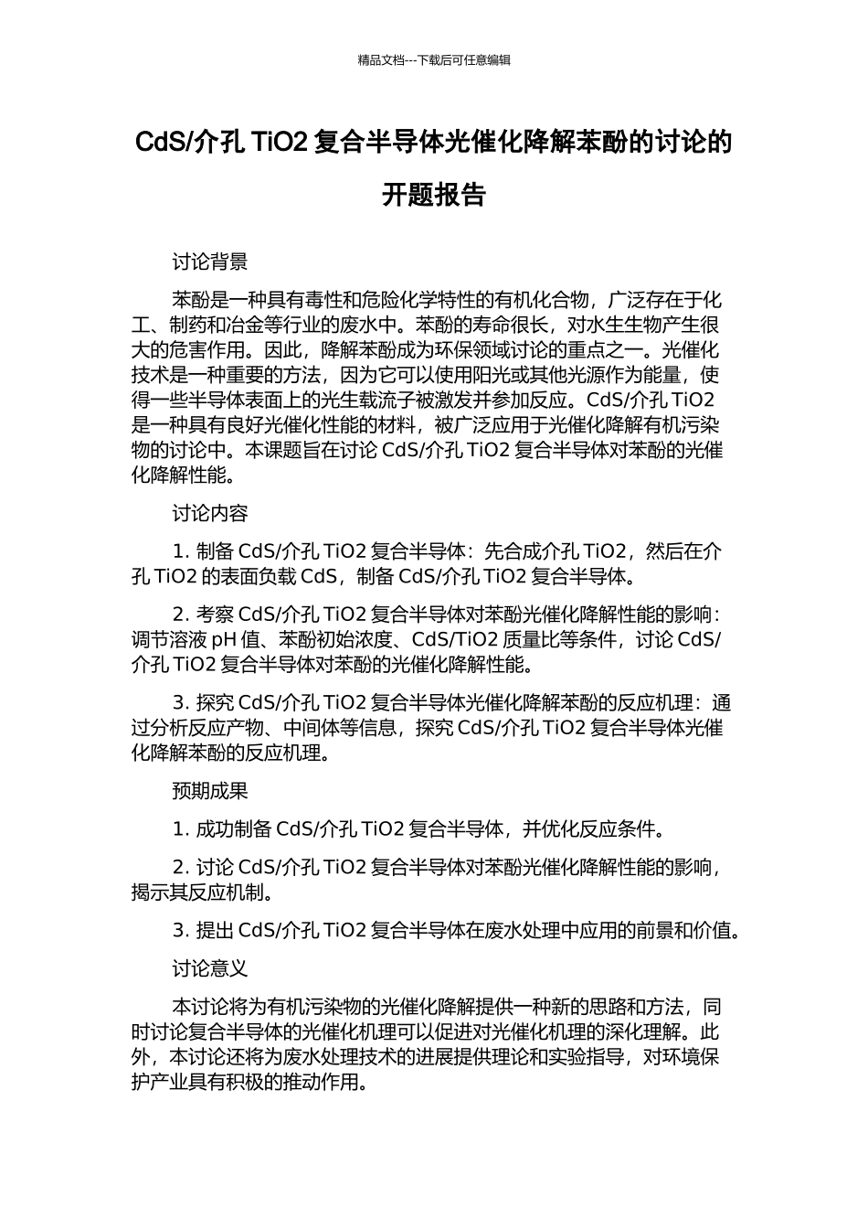 介孔TiO2复合半导体光催化降解苯酚的研究的开题报告_第1页