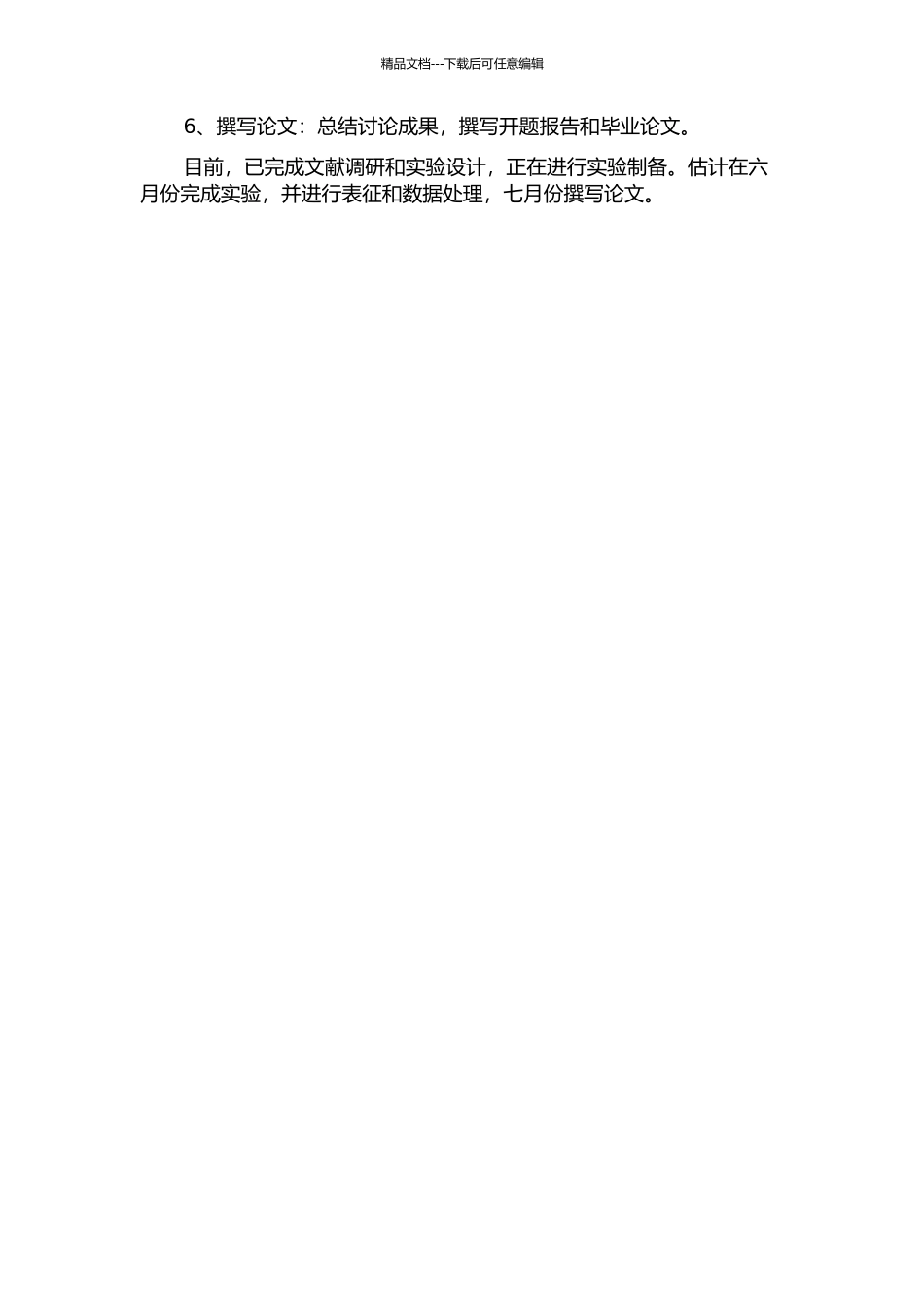 介孔丝光沸石分子筛的制备及表征的开题报告_第2页
