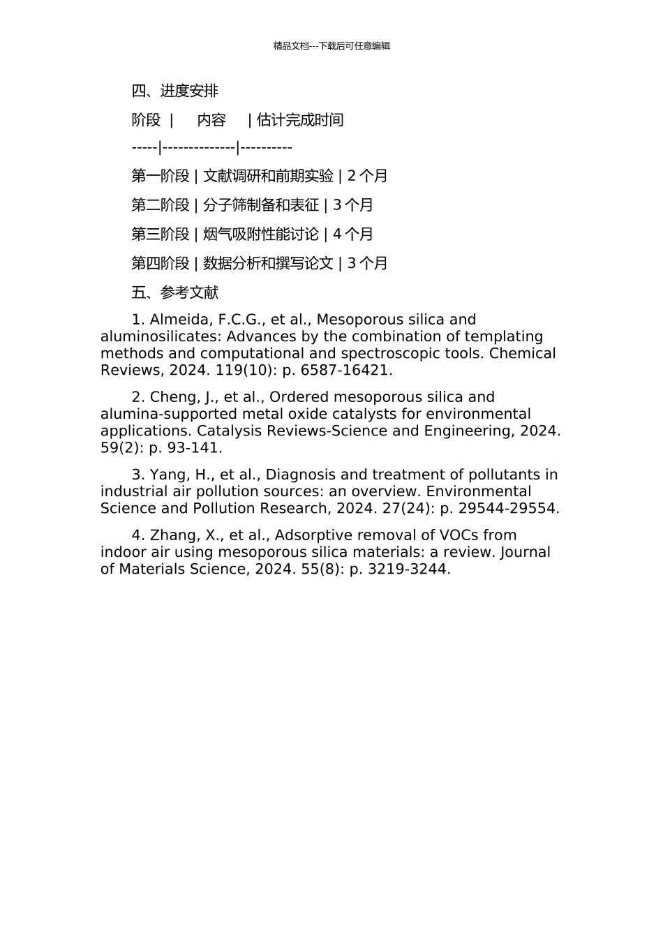 介孔二氧化硅基分子筛制备及对烟气中的甲苯、氨气吸附性能研究的开题报告_第2页