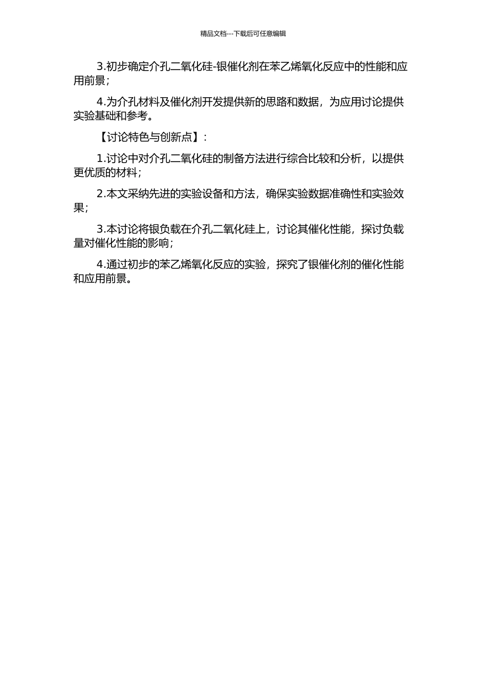 介孔二氧化硅的制备及银的负载性研究的开题报告_第2页