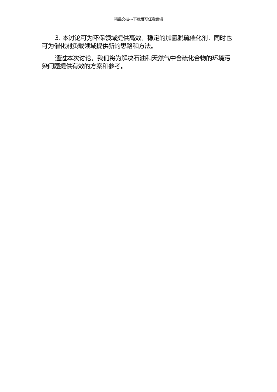介孔分子筛SBA-15负载Ni-B非晶态合金催化噻吩加氢脱硫性能的研究的开题报告_第2页