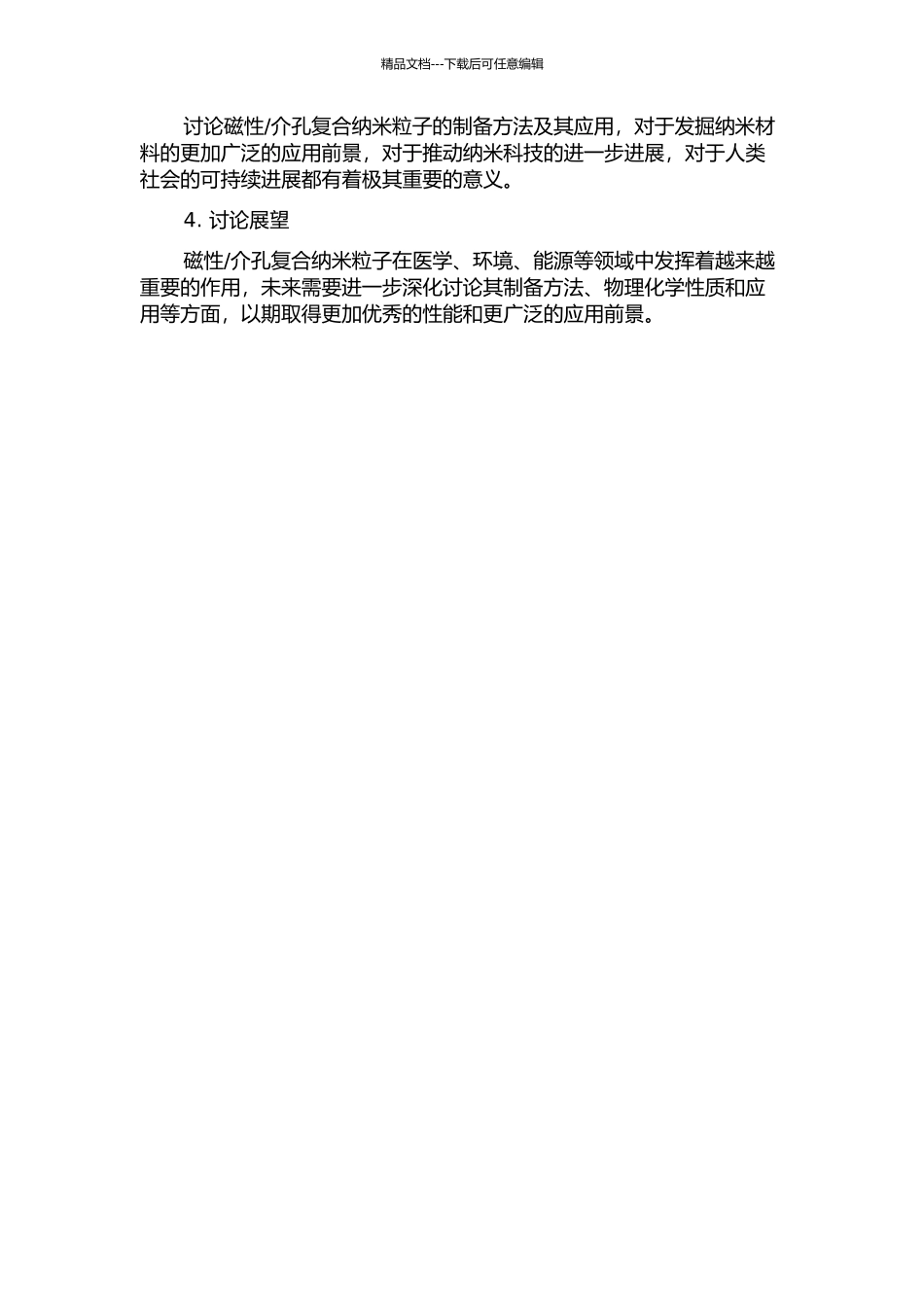 介孔复合纳米粒子制备和应用的开题报告_第2页