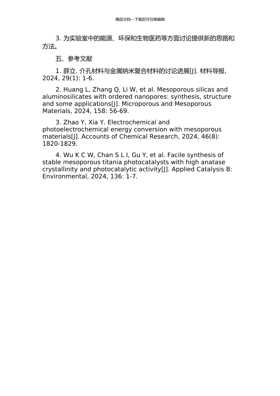 介孔材料与功能性含能材料的关联和复合的开题报告_第2页