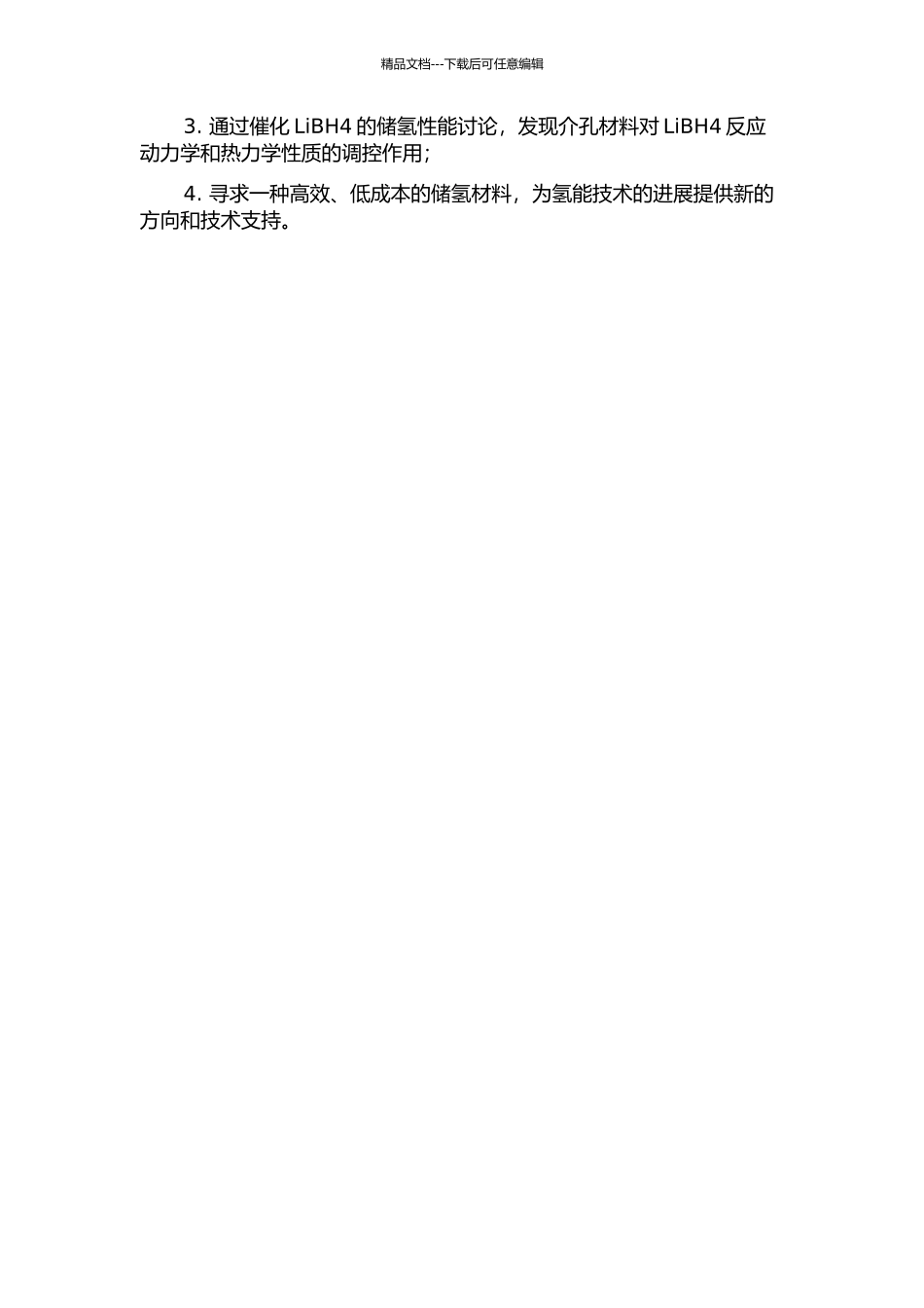 介孔材料的制备及催化LiBH4的储氢性能研究的开题报告_第2页