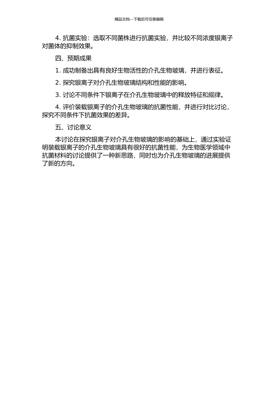介孔生物玻璃对银离子的装载、释放及抗菌性能研究的开题报告_第2页