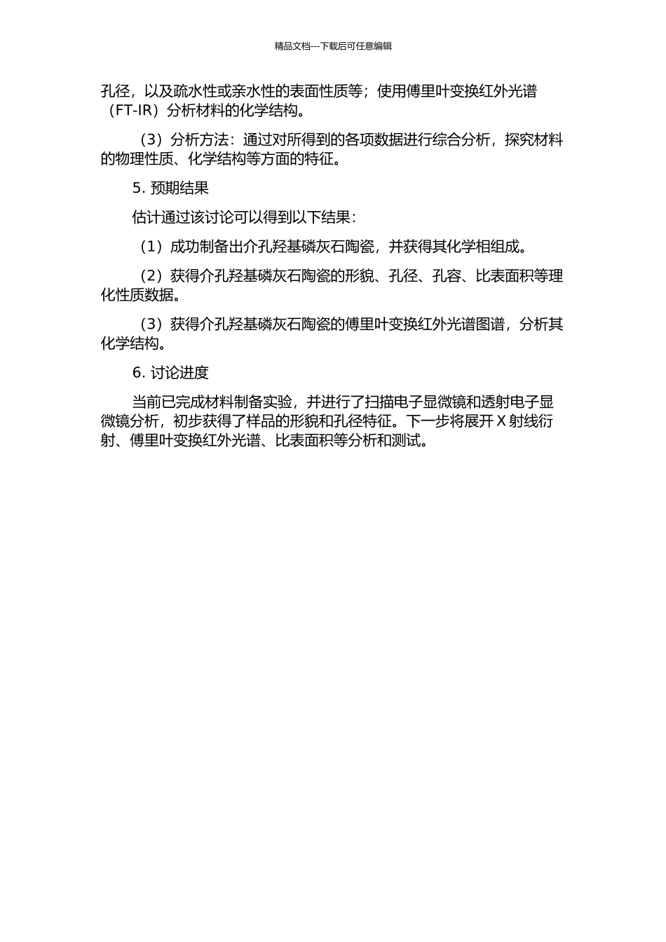 介孔羟基磷灰石陶瓷的制备与表征的开题报告_第2页