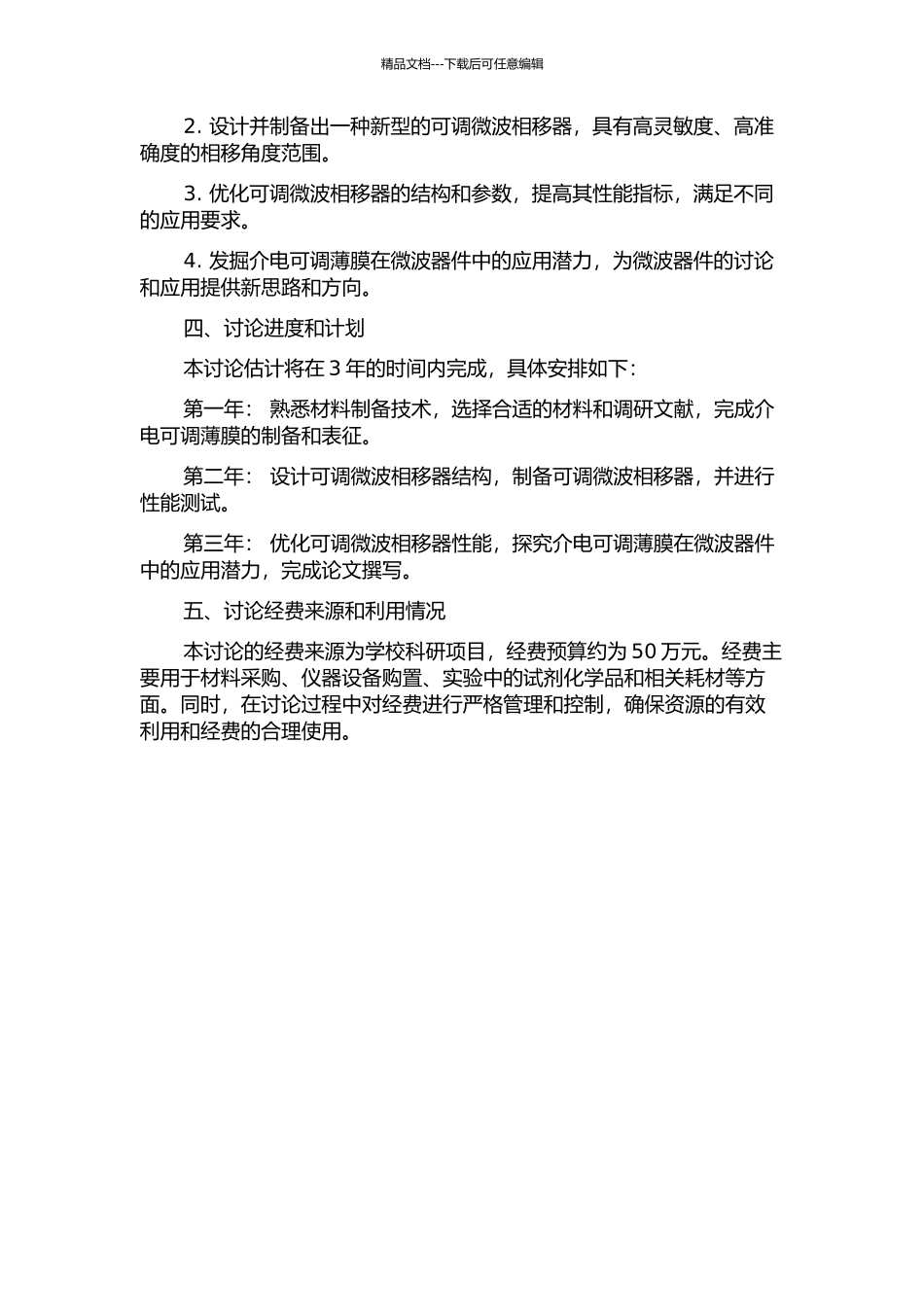 介电可调薄膜的制备与可调微波相移器的研制的开题报告_第2页
