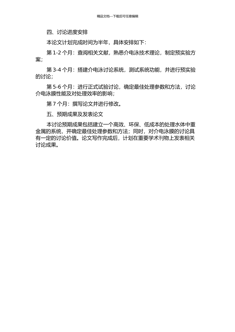 介电泳研究系统的建立及利用介电泳技术去除水体中重金属的研究的开题报告_第2页