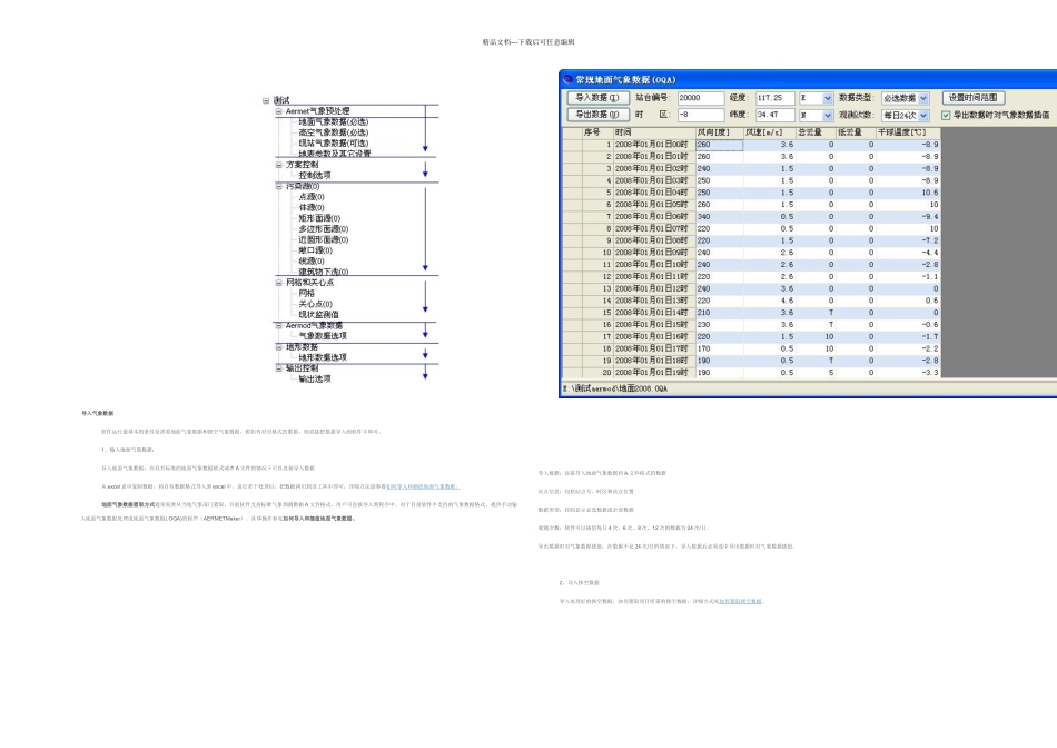 介绍大气软件AermodSystem如何开始一个项目_第2页