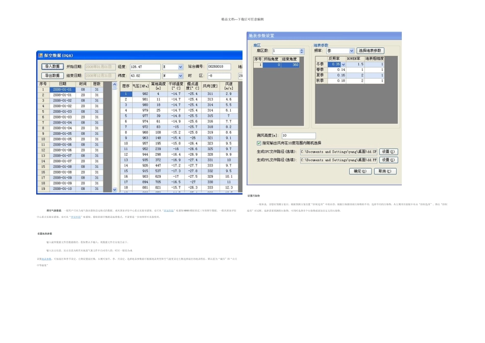 介绍大气软件AermodSystem如何开始一个项目_第3页