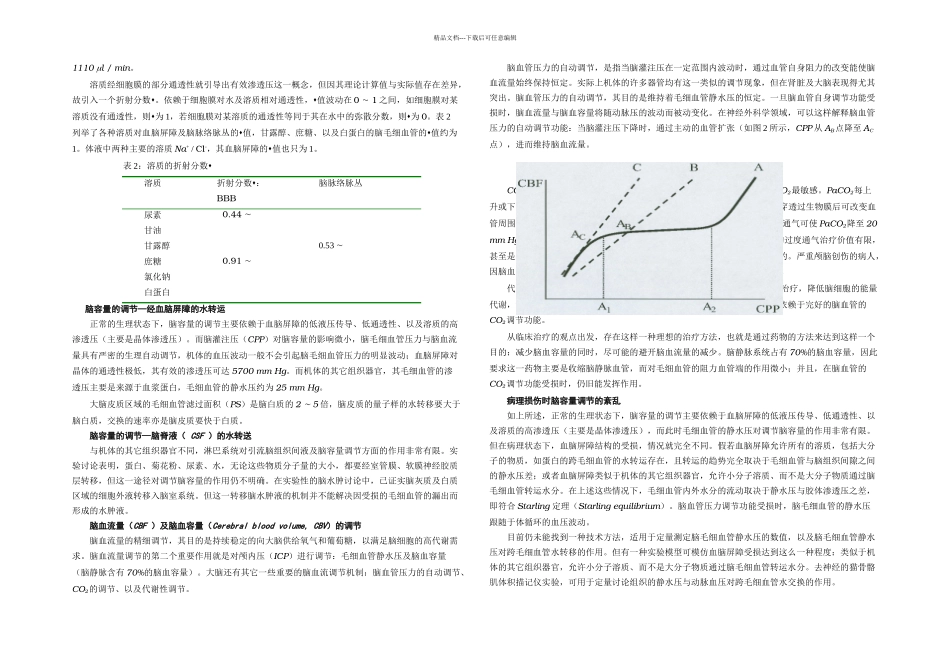 介绍隆德概念_第2页