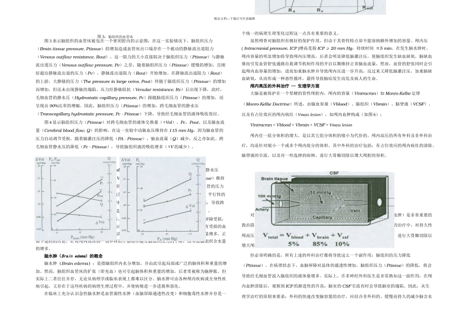 介绍隆德概念_第3页