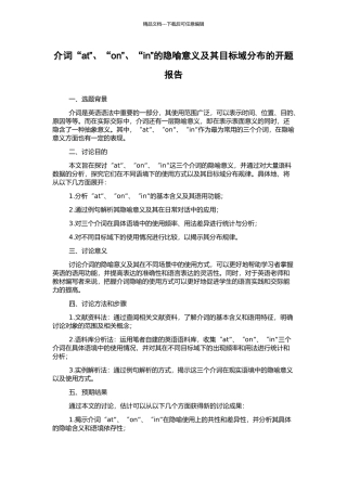 介词“at”、“on”、“in”的隐喻意义及其目标域分布的开题报告