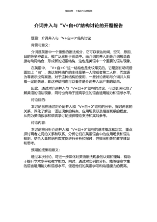 介词并入与“V+自+0”结构研究的开题报告