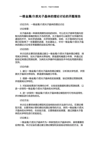介质光子晶体的理论研究的开题报告