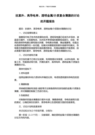 介质复合薄膜的研究的开题报告