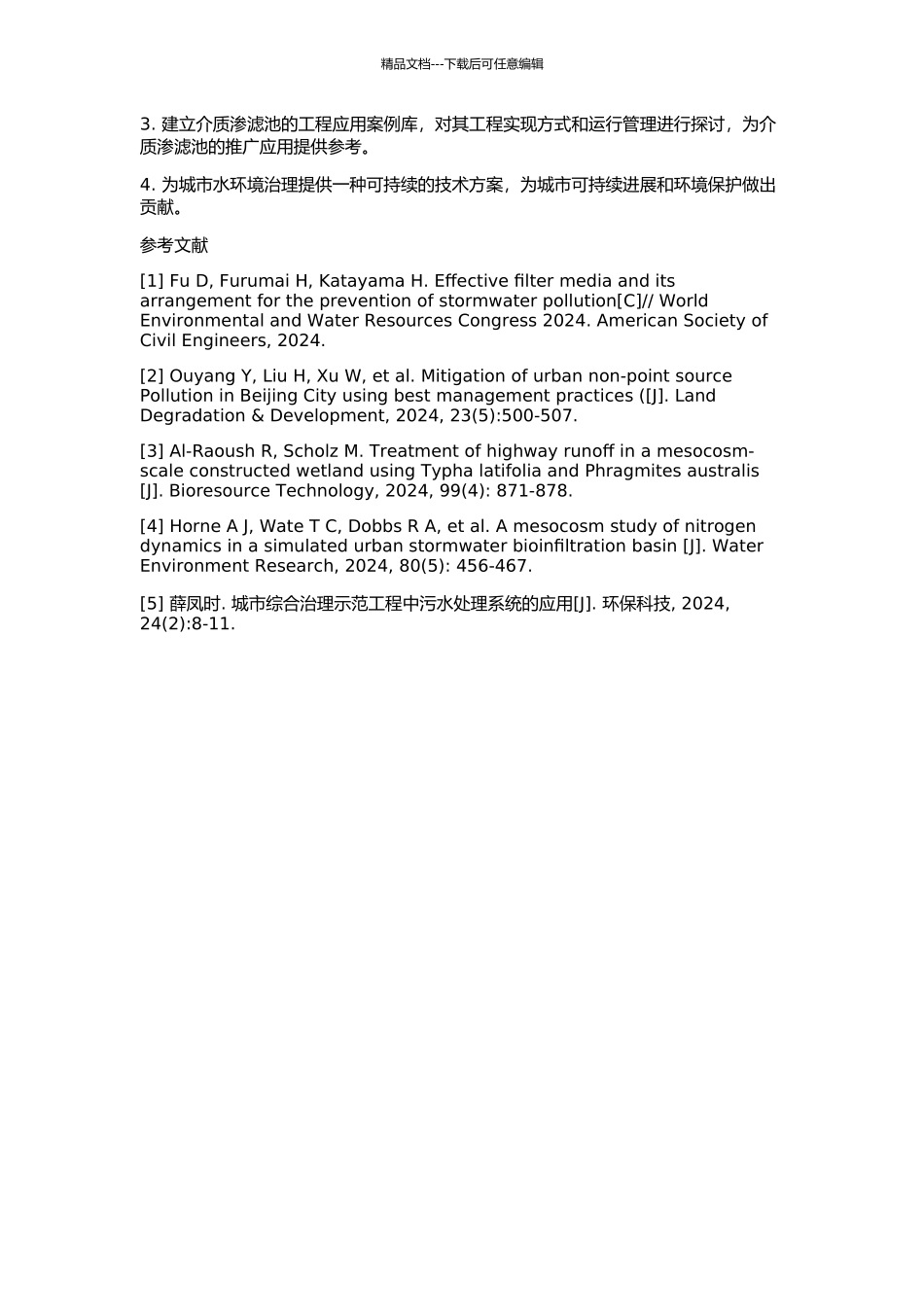 介质渗滤池控制降雨径流磷污染的初步研究的开题报告_第2页