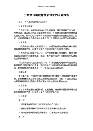 介质微球的成像性质研究的开题报告