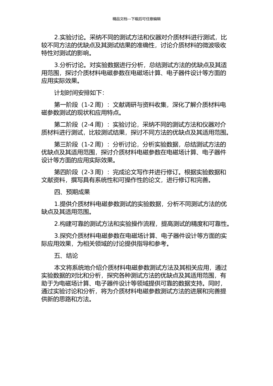 介质材料电磁参数测试方法及相关应用研究的开题报告_第2页