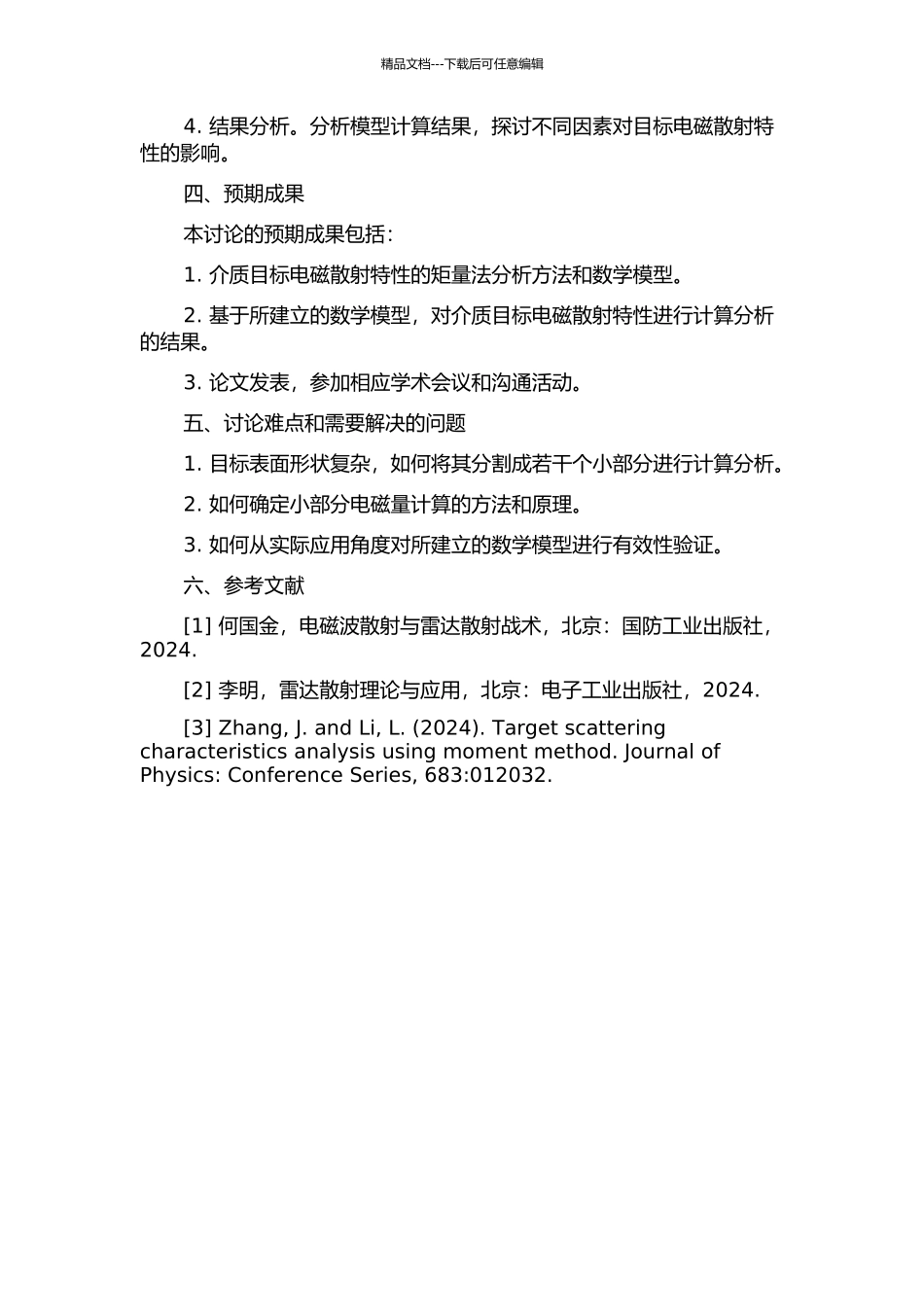 介质目标电磁散射特性的矩量法分析的开题报告_第2页