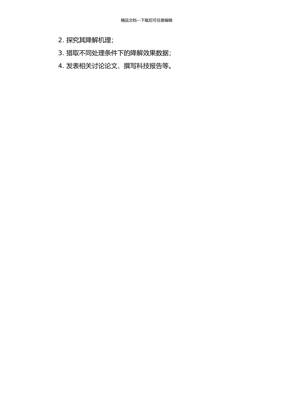 介质阻挡放电低温等离子体降解水中噻虫嗪的实验研究的开题报告_第2页