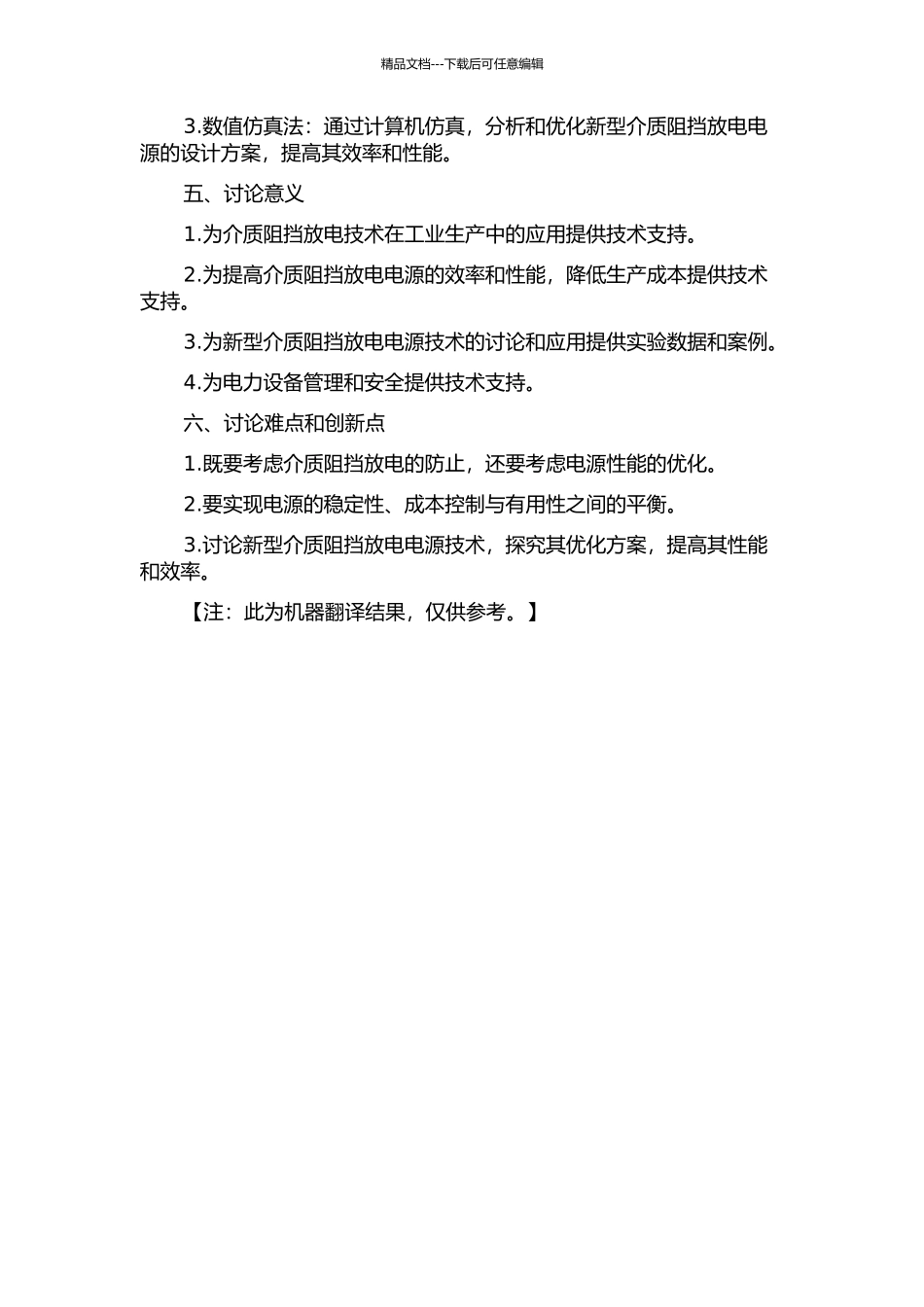 介质阻挡放电电源的研究与设计的开题报告_第2页