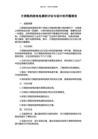 介质阻挡放电电源的研究与设计的开题报告