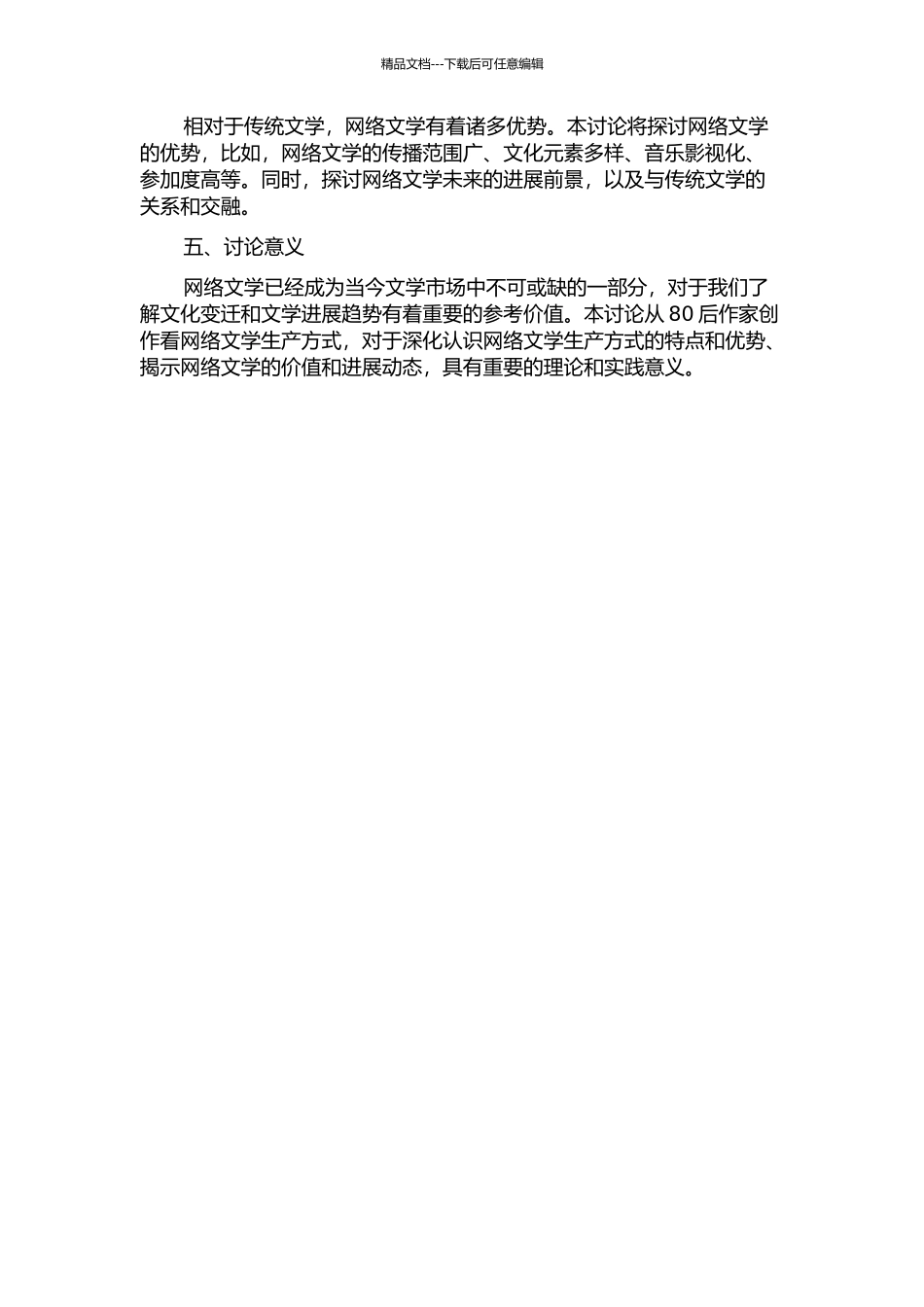 从80后作家创作看网络文学生产方式的开题报告_第2页