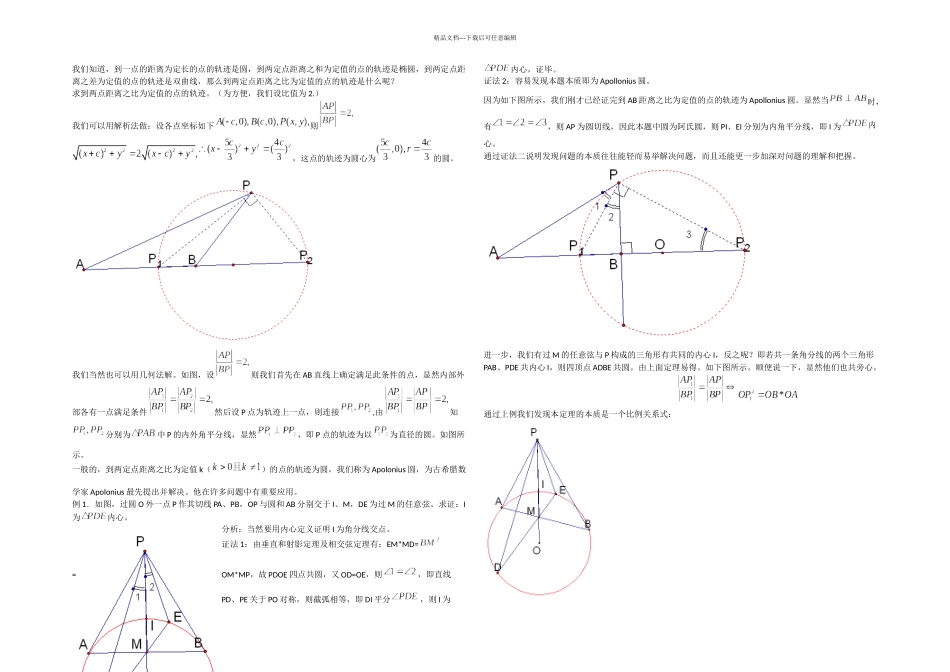 从Apollonius圆到极线三角形_第1页