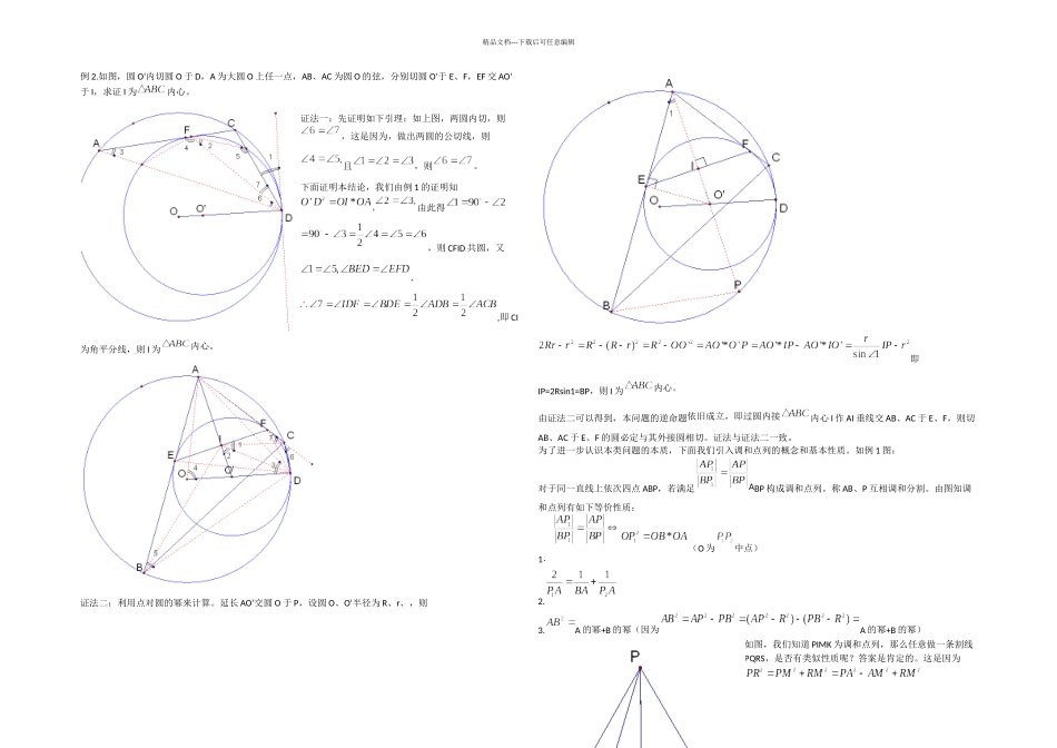 从Apollonius圆到极线三角形_第2页