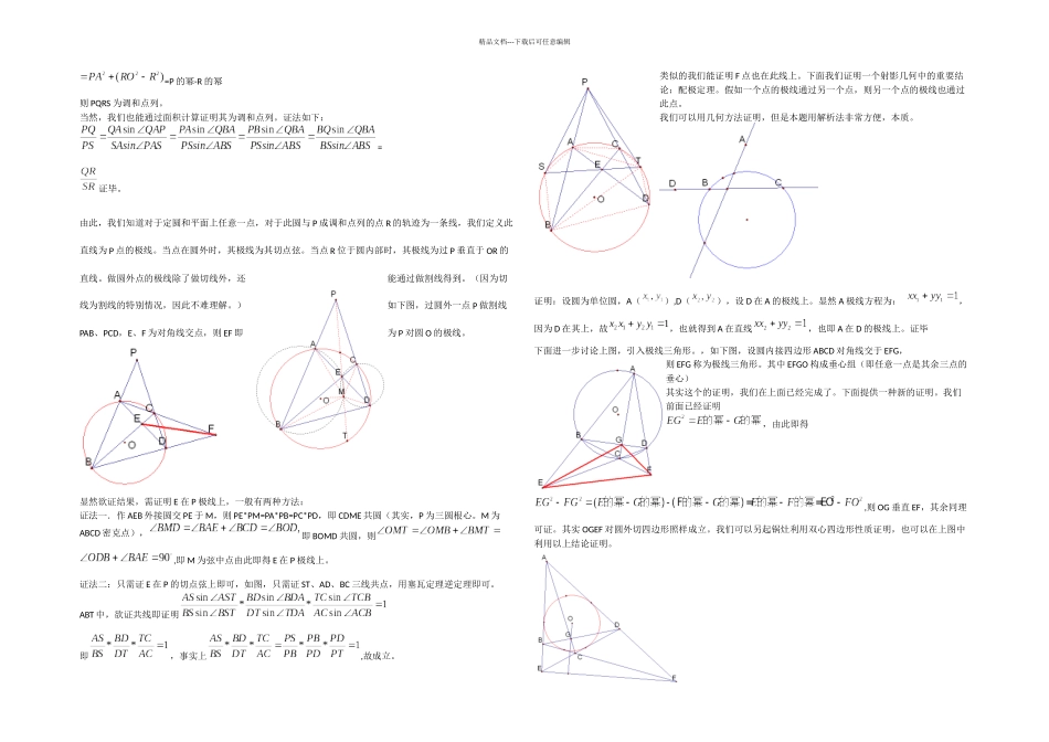 从Apollonius圆到极线三角形_第3页