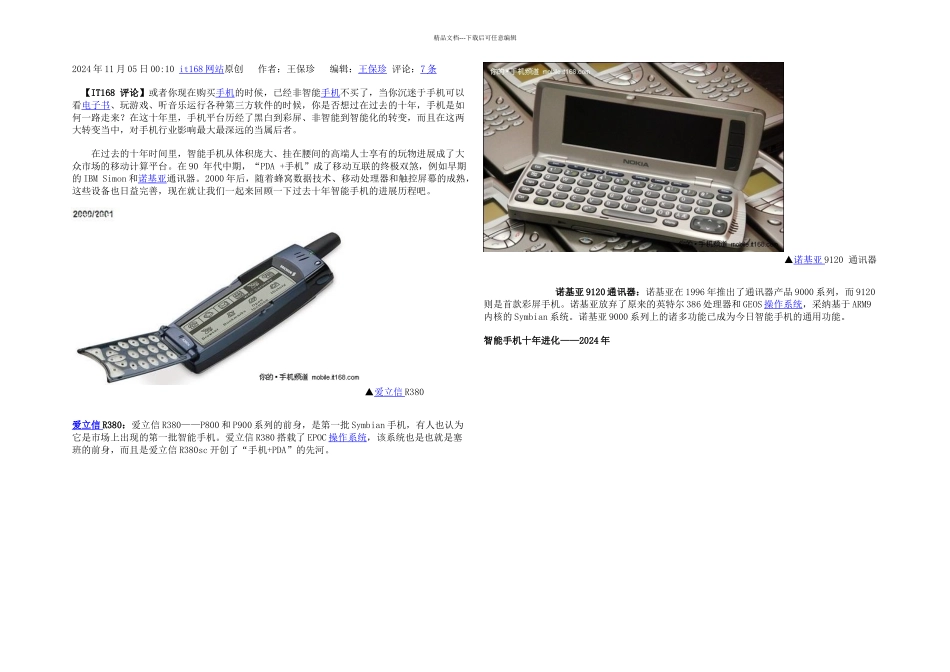 从PDA到Android智能手机的十年进化论_第1页