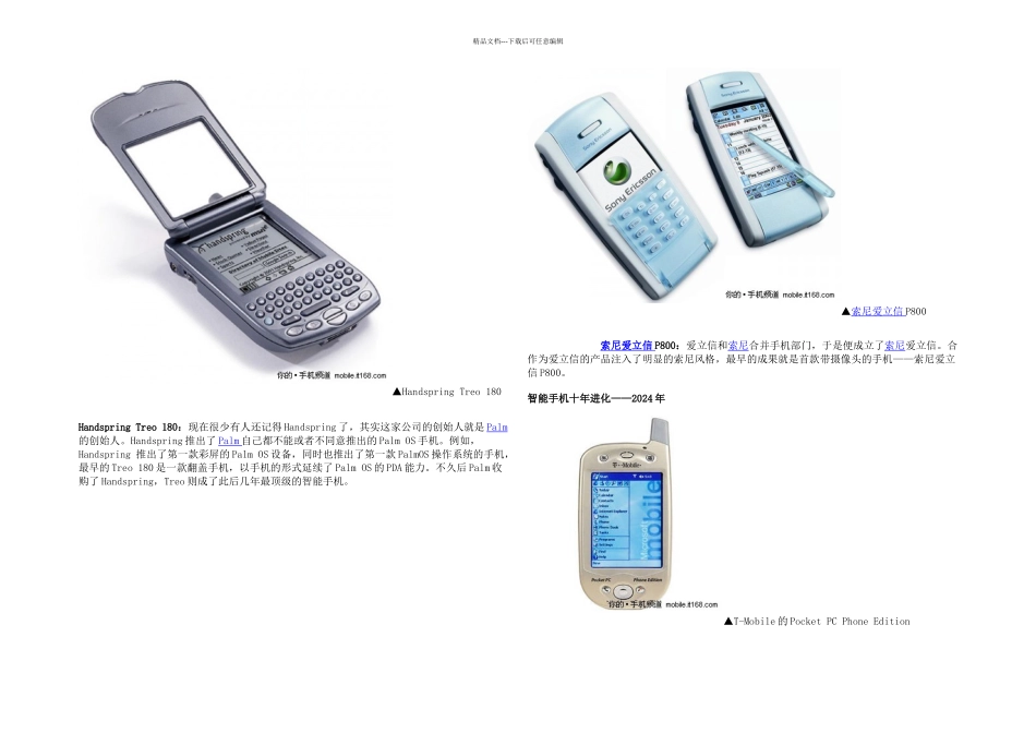 从PDA到Android智能手机的十年进化论_第2页