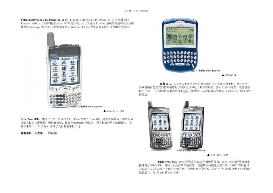 从PDA到Android智能手机的十年进化论_第3页